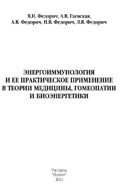 энергоиммунология