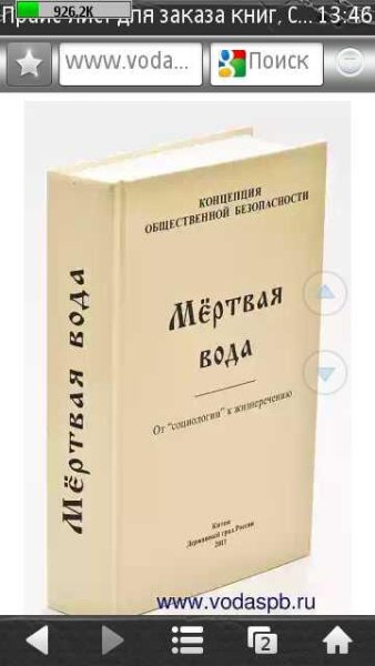 Предиктор Внутренний. Мертвая Вода Том 2