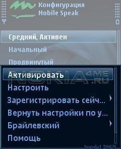 MobileSpeak S60 v4.60