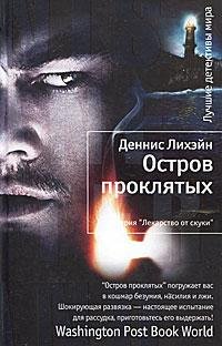 Ostrov proklyatyih