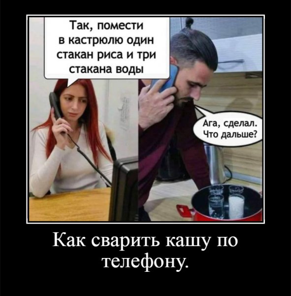 Как сварить кашу по телефону