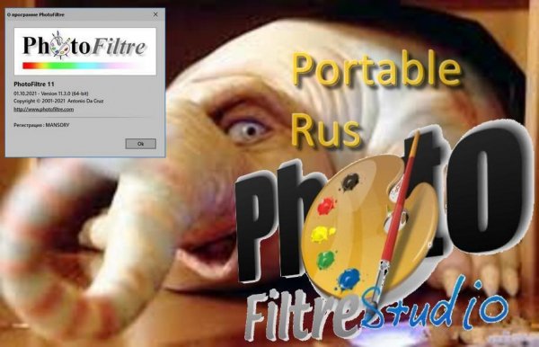 PhotoFiltre 11.4+плагины и аддоны