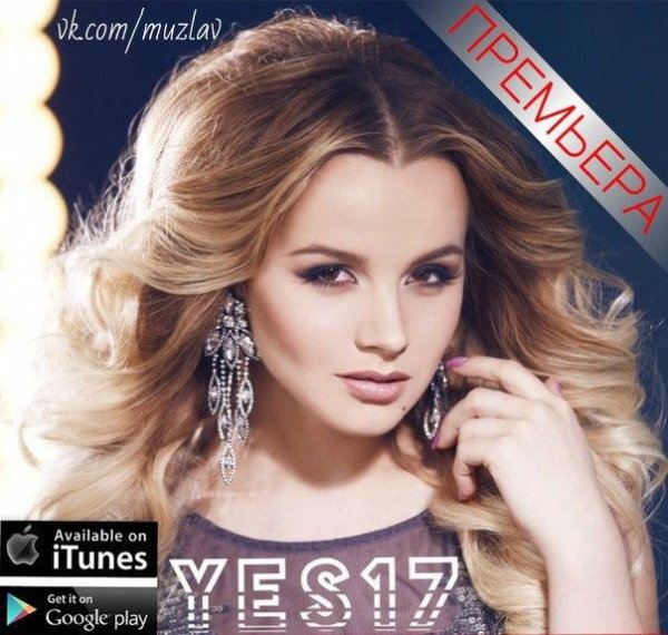 YES17 - Ни Друг Ни Враг