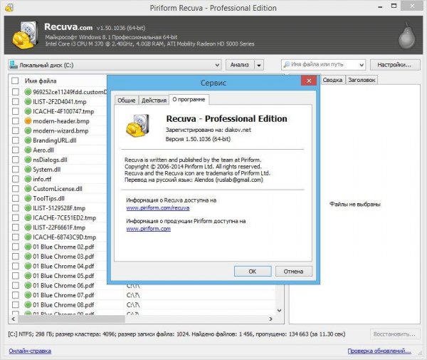 Recuva 1.52.1086 Professional Technician