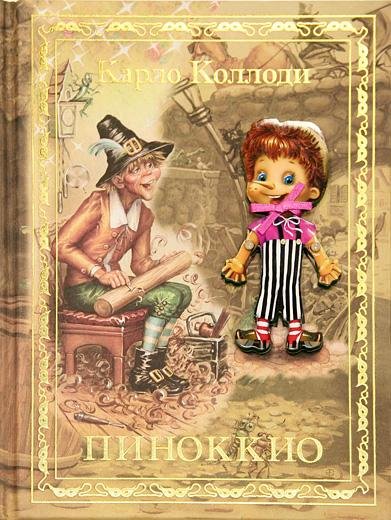 прилючения пиноккио