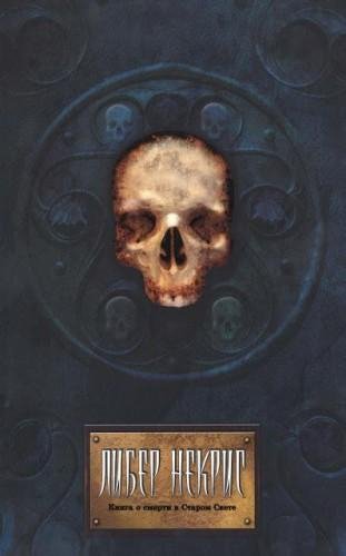 Либер некрис. Warhammer 40 000