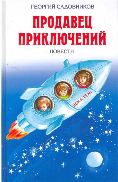 Георгий Садовников (4 книги)