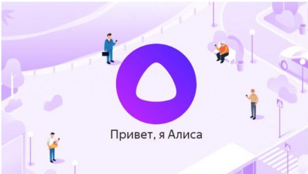 yandex-alice