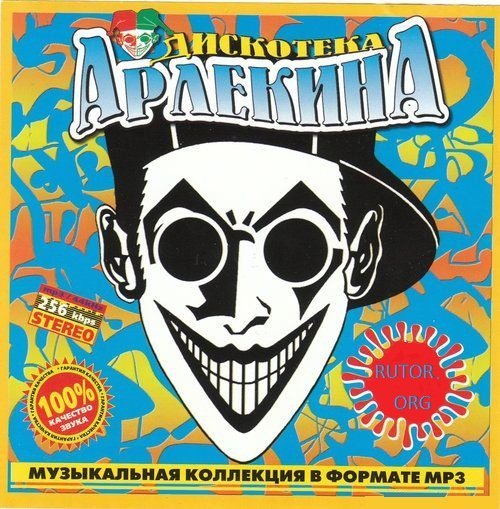Дискотека Арлекина - Indra - Stuck on you
