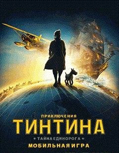 the adventures of tintin rus se 240x320