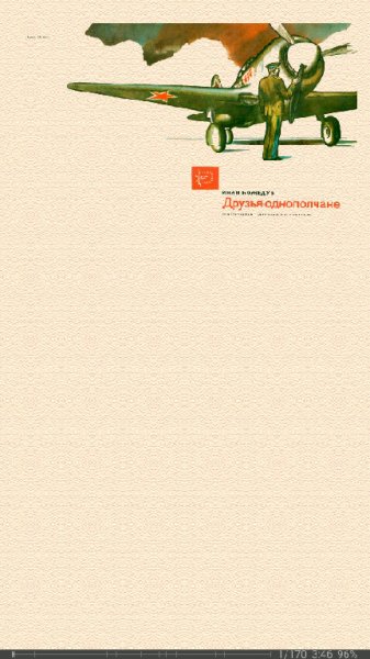 Кожедуб Иван. Друзья-однополчане