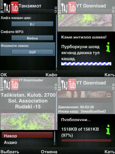 YTube Downloader - ТОЧИКИ