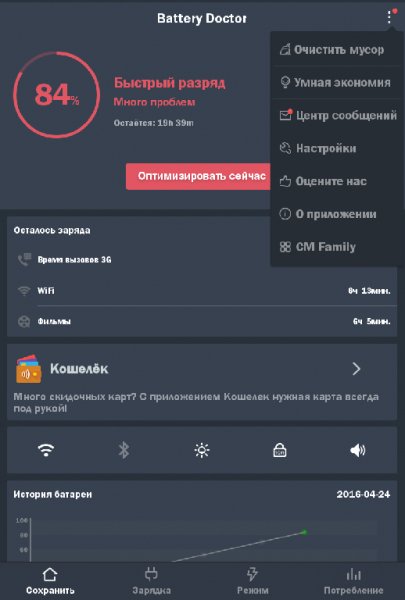 Battery Doctor 5.10