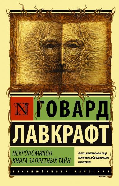 Говард Лавкрафт