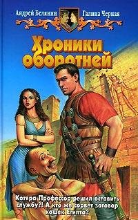 3.Хроники оборотней