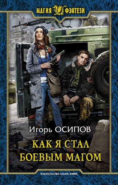 Боевой маг 1~4
