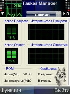 S60TaskMgr-Rus