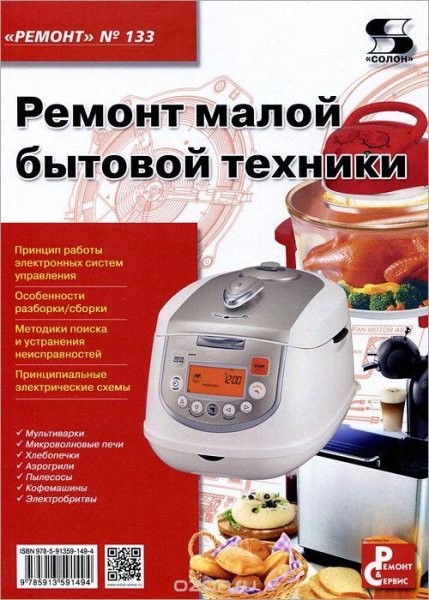 Ремонт малой бытовой техники
