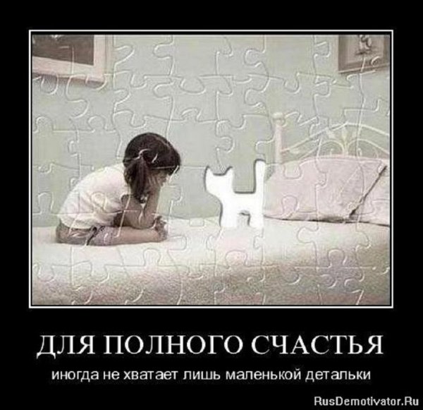 Для полного счастья...
