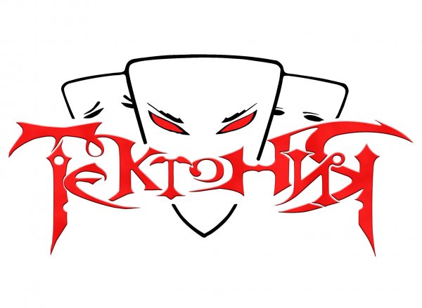 Тектония - Прорыв