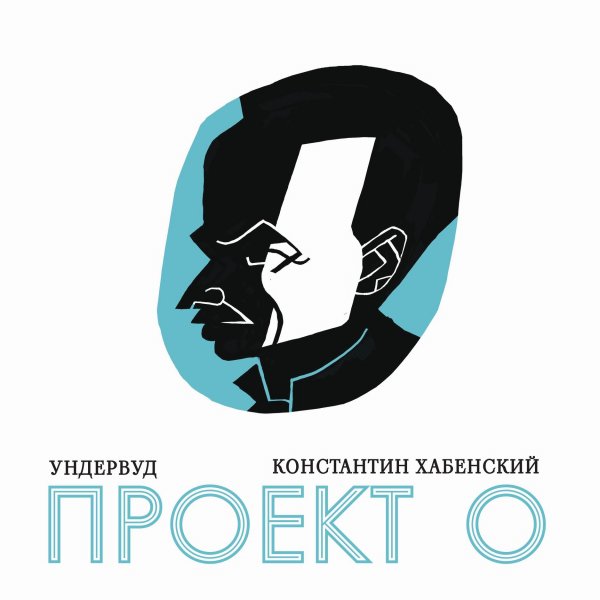 Ундервуд - Батальное Полотно