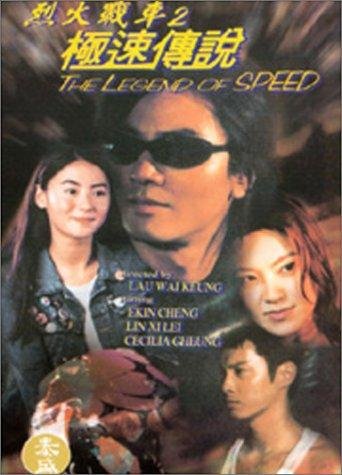 LEGEND OF SPEED -BURNOUT