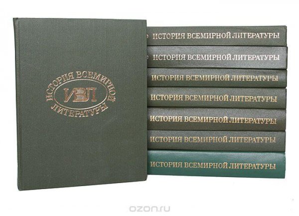 История всемирной литературы. В 8 томах. Том 4