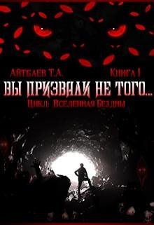 1.Вы призвали не того 1-2 арка