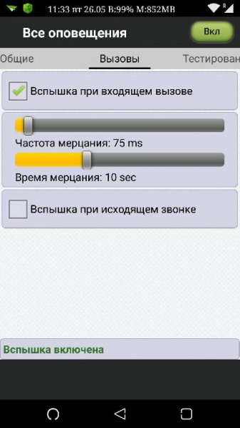 flashoncall v4.2