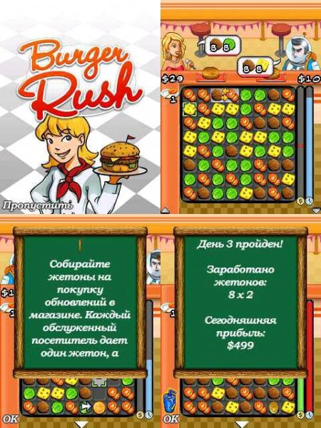 Burger Rush 240x320 N73 rus