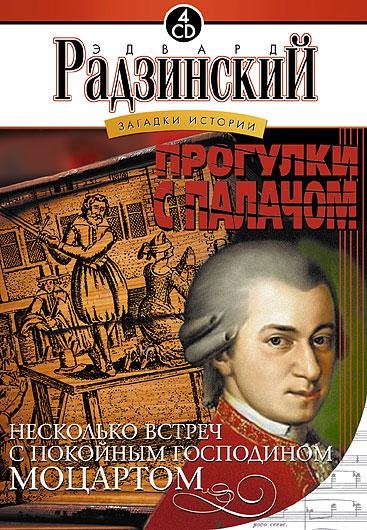 Э Радзинский Прогулки с палачом