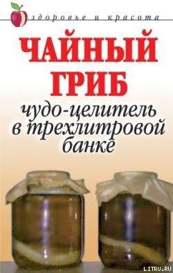 Чайный гриб