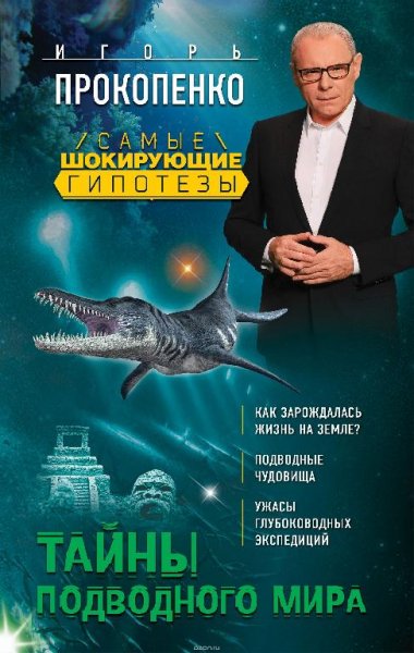 Игорь Прокопенко