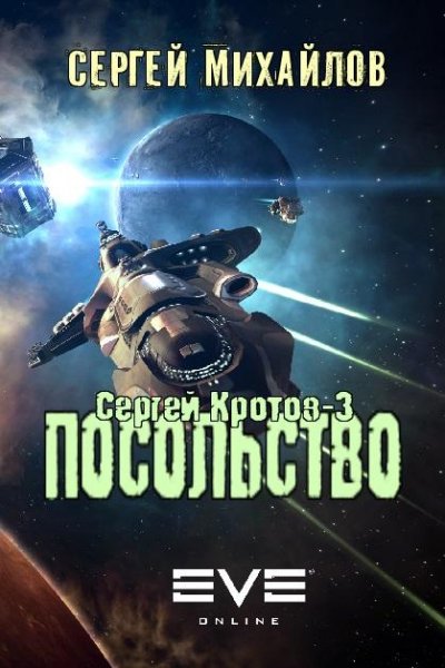 Посольство.EVE
