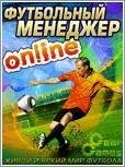futbolnyj menedzher onlajn