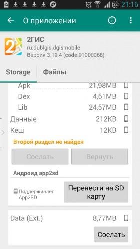 Link2SD [Plus] v4.0.5