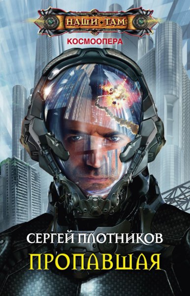 КосмоОпера(3 книги)