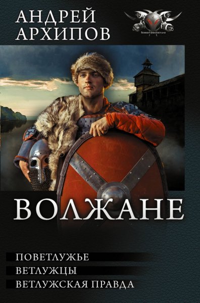 Архипов. Цикл Волжане