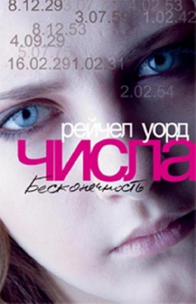 Числа.Бесконечность