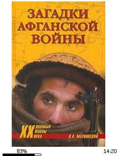 В.Меримский-Загадки афганской войны.2287