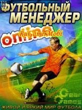 Футбол