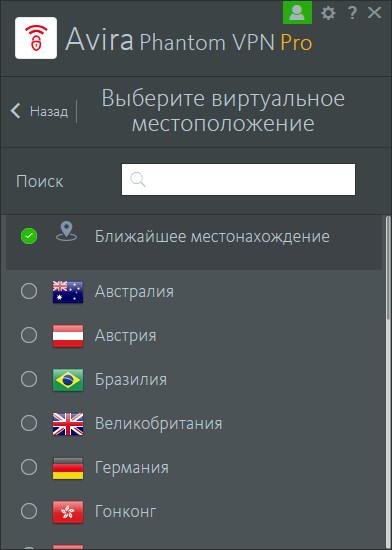 Avira Phantom VPN Pro 2.12.3.16045 RePack by elchupacabra