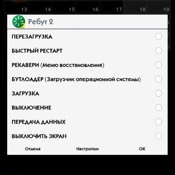 Перезагрузка Reboot 2 (2.2.0) donate Mod