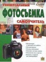 Fotosbemka. Universalbnyj samouchitelb