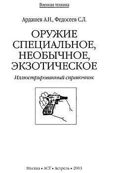 Ardashev Oruzhie spetsialnoe neobyichnoe