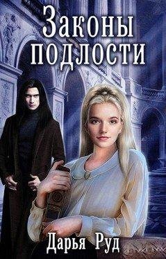 Законы подлости