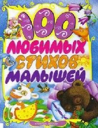 lyubimych stichov malyshejj