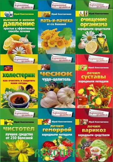 Целительная брусника. От ожирения, диабета, артрита, ревмати