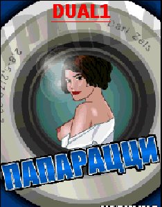 Папарацци RU Нокиа 176x208