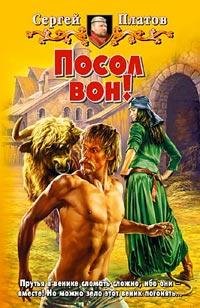 Посол вон. #2